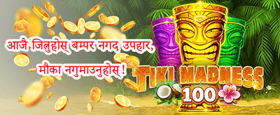 दैनिक रिलोड बोनस promotion banner